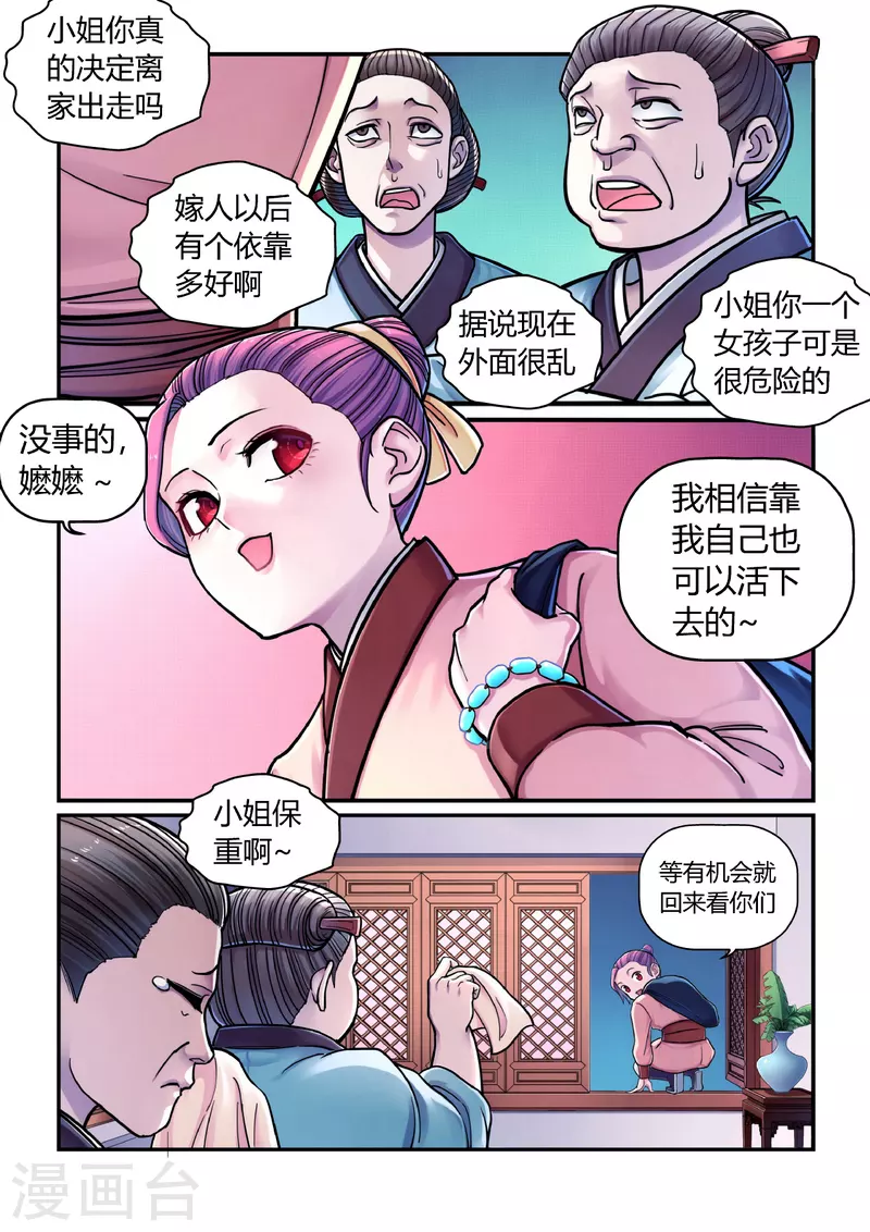 第1话 曹操抢亲（上）-第1话