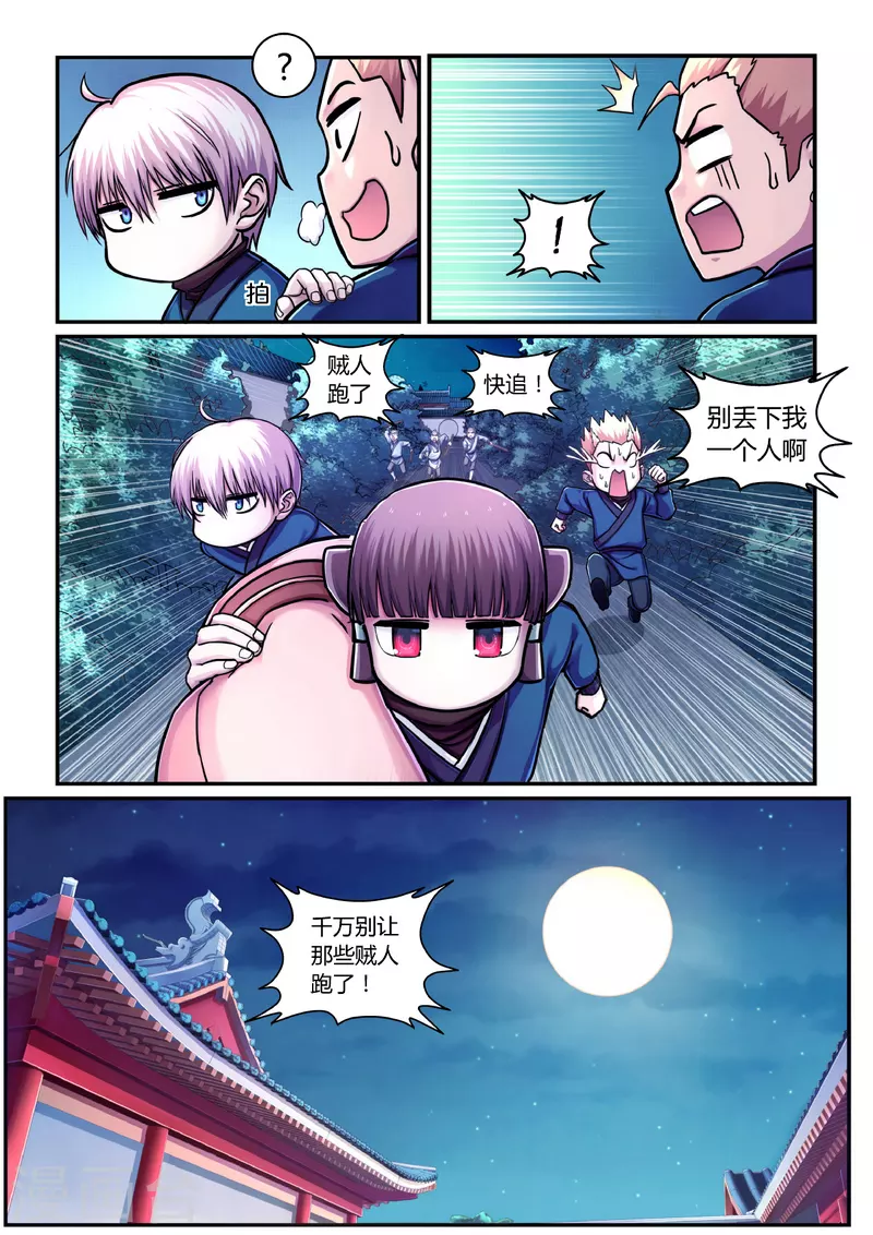 第1话 曹操抢亲（上）-第1话