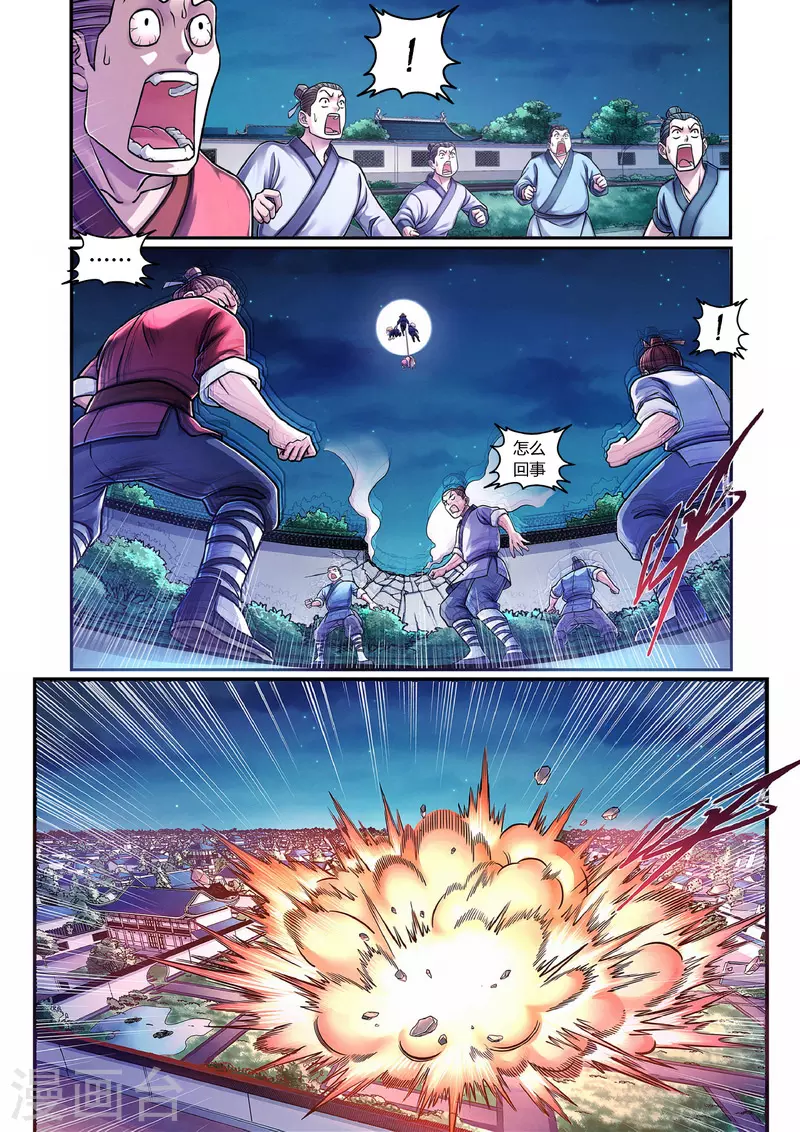 第1话 曹操抢亲（上）-第1话