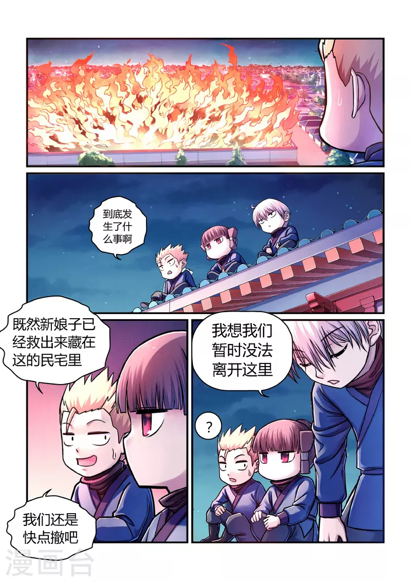 第1话 曹操抢亲（上）-第1话