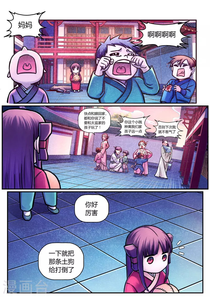 第1话 曹操抢亲（上）-第1话