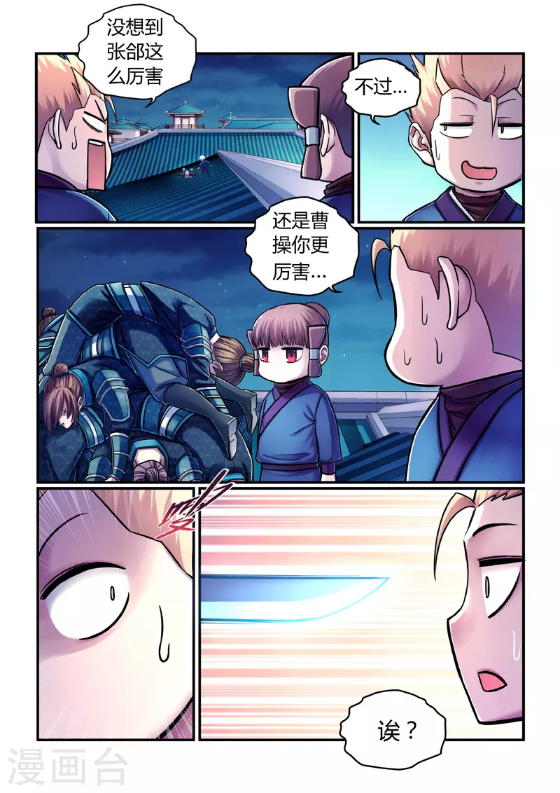 第1话 曹操抢亲（上）-第1话