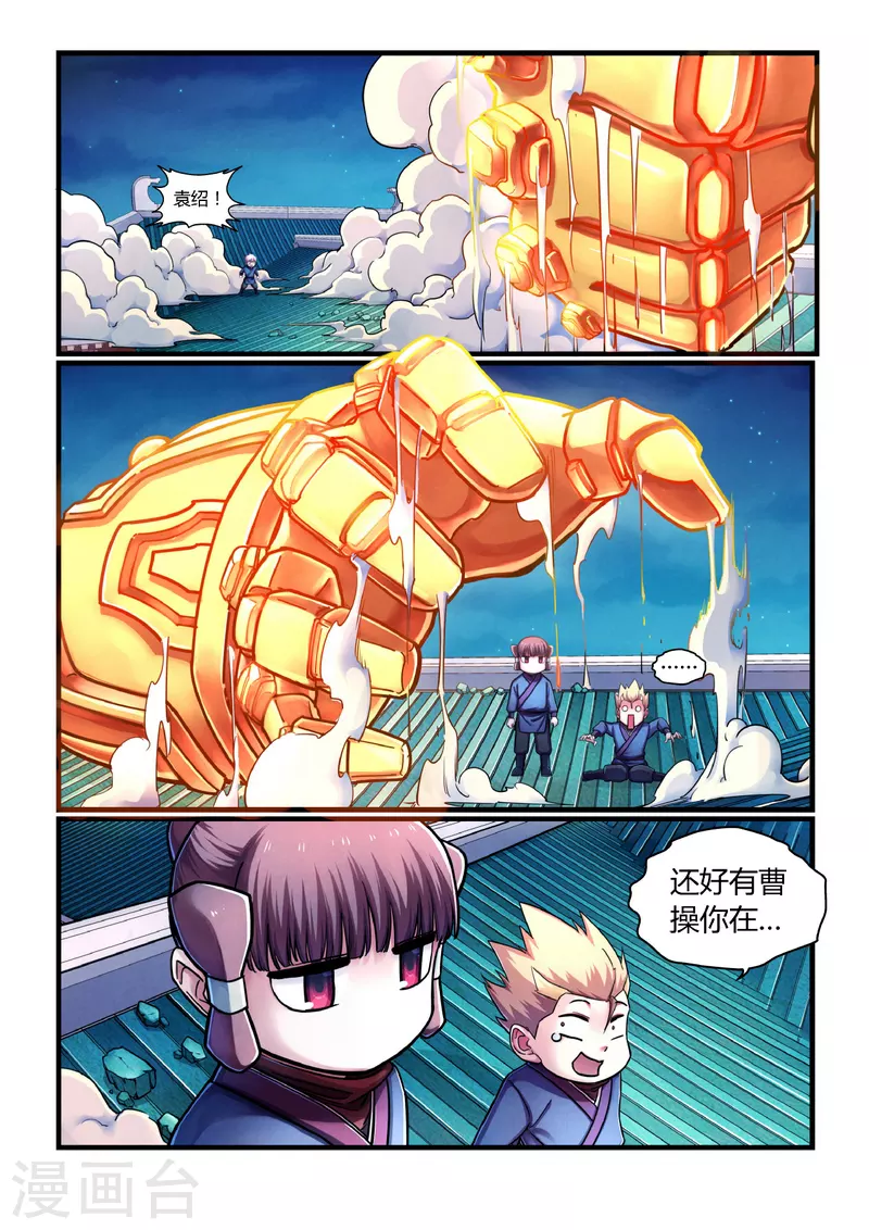 第1话 曹操抢亲（上）-第1话