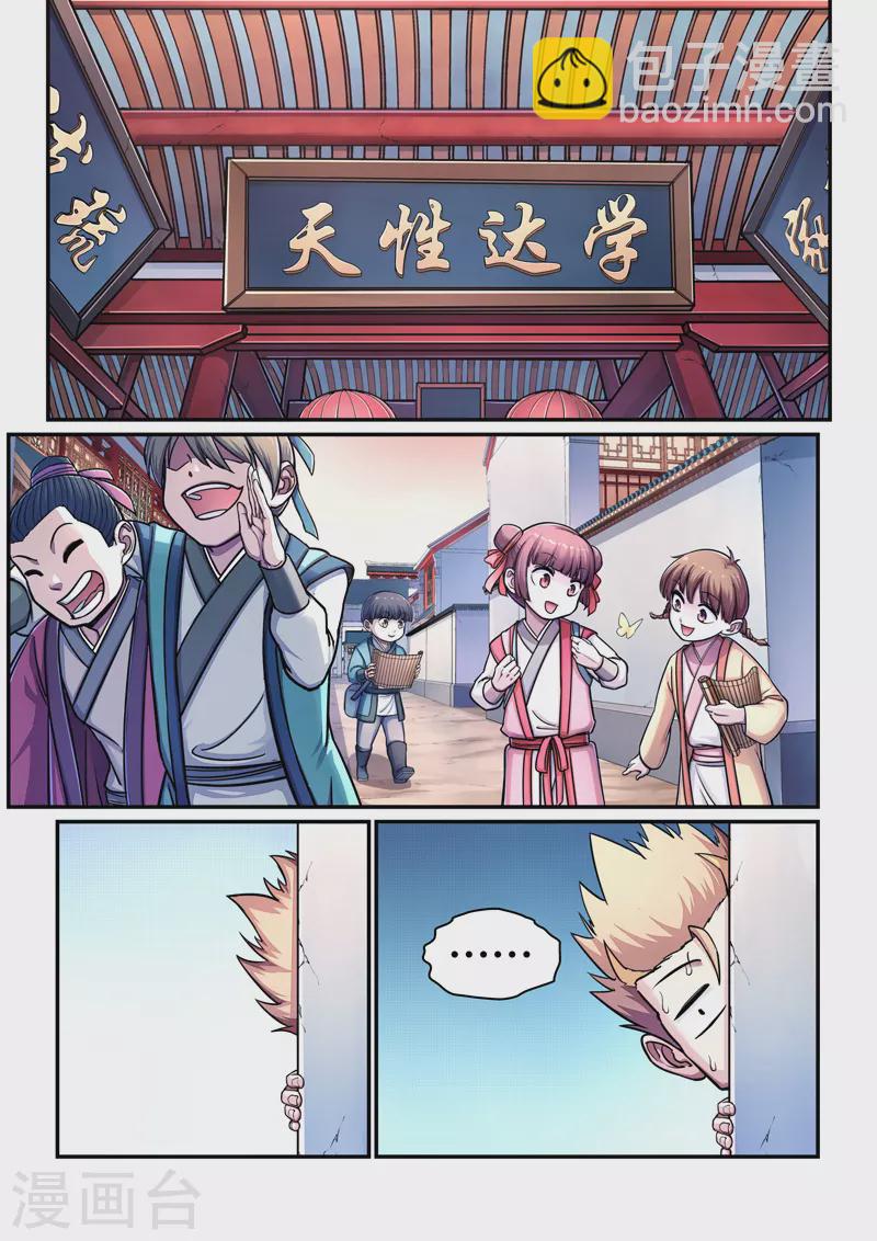 第1话 曹操抢亲（上）-第1话