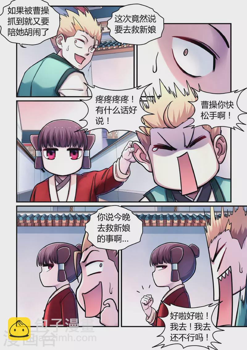 第1话 曹操抢亲（上）-第1话