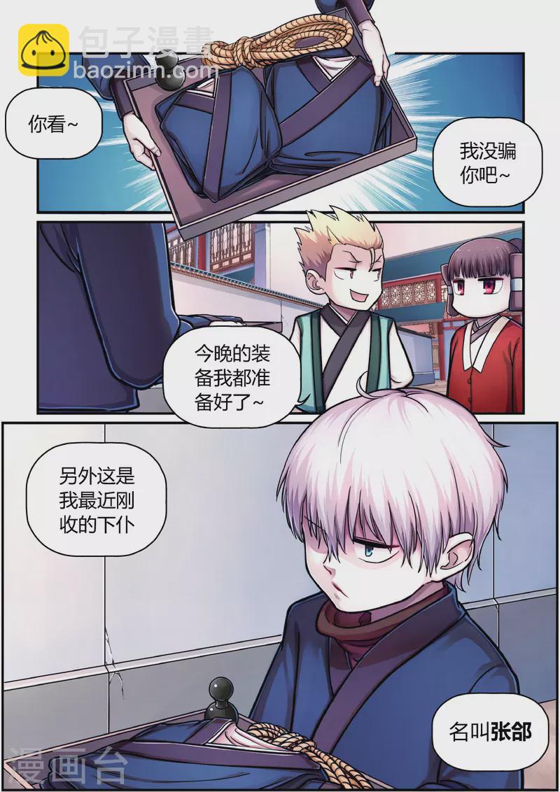 第1话 曹操抢亲（上）-第1话