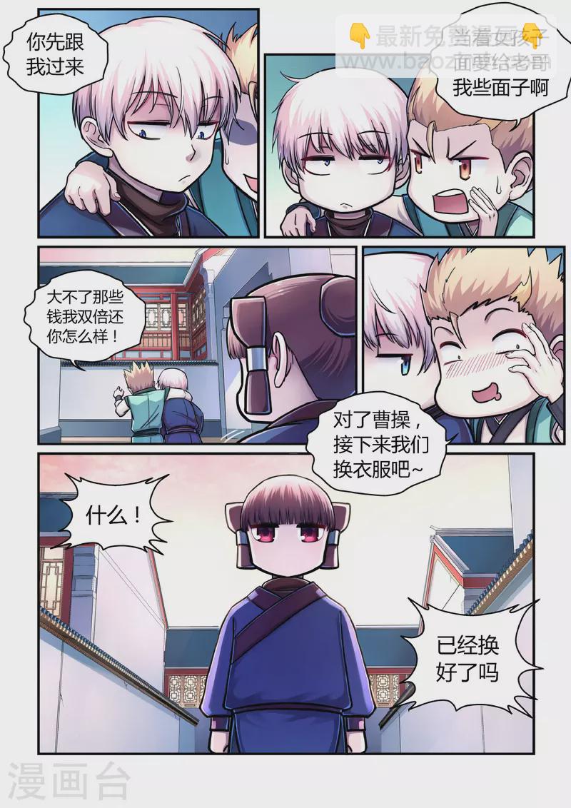 第1话 曹操抢亲（上）-第1话