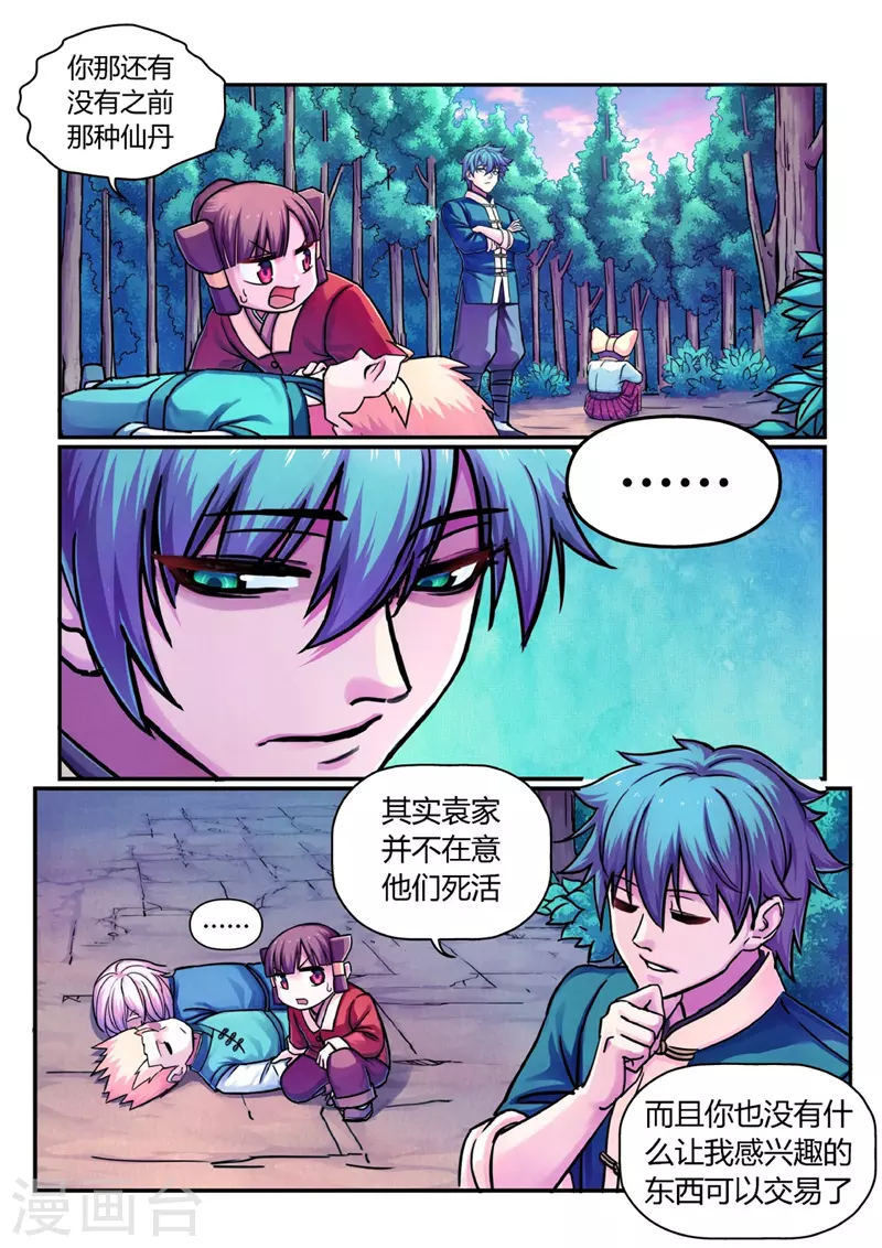 第11话 交易-第37话