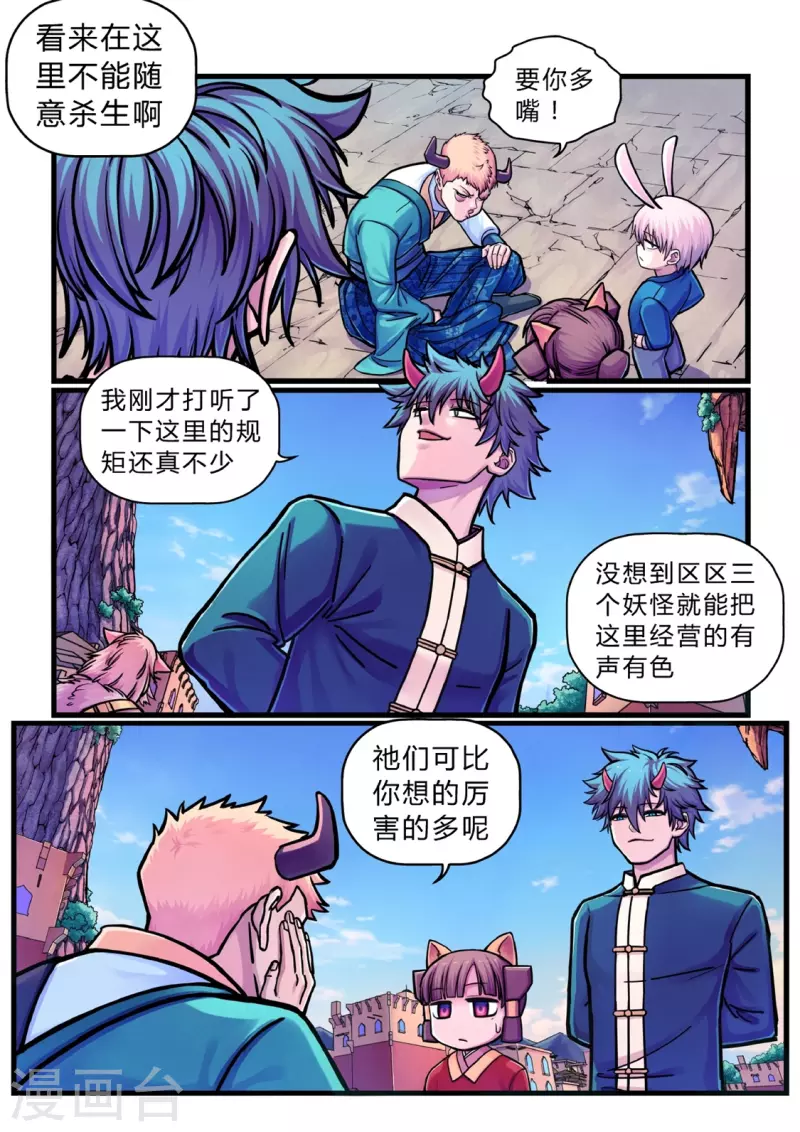 第15话 妖怪的规矩-第41话