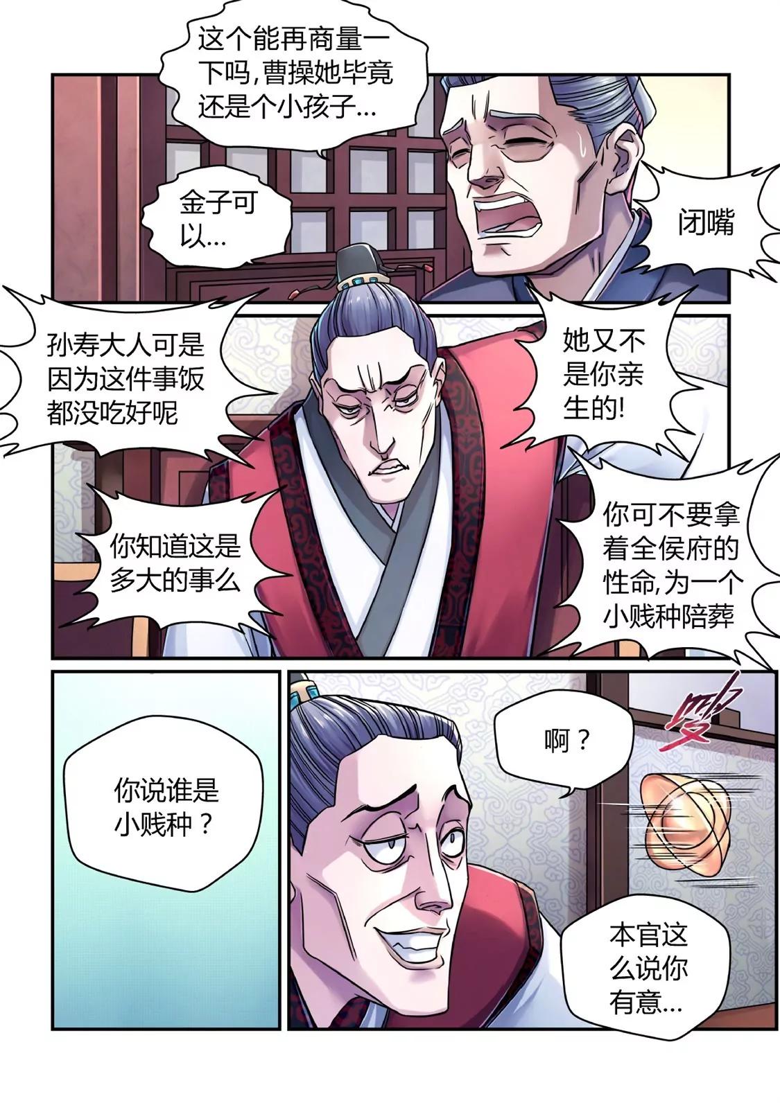 兴师问罪-第17话