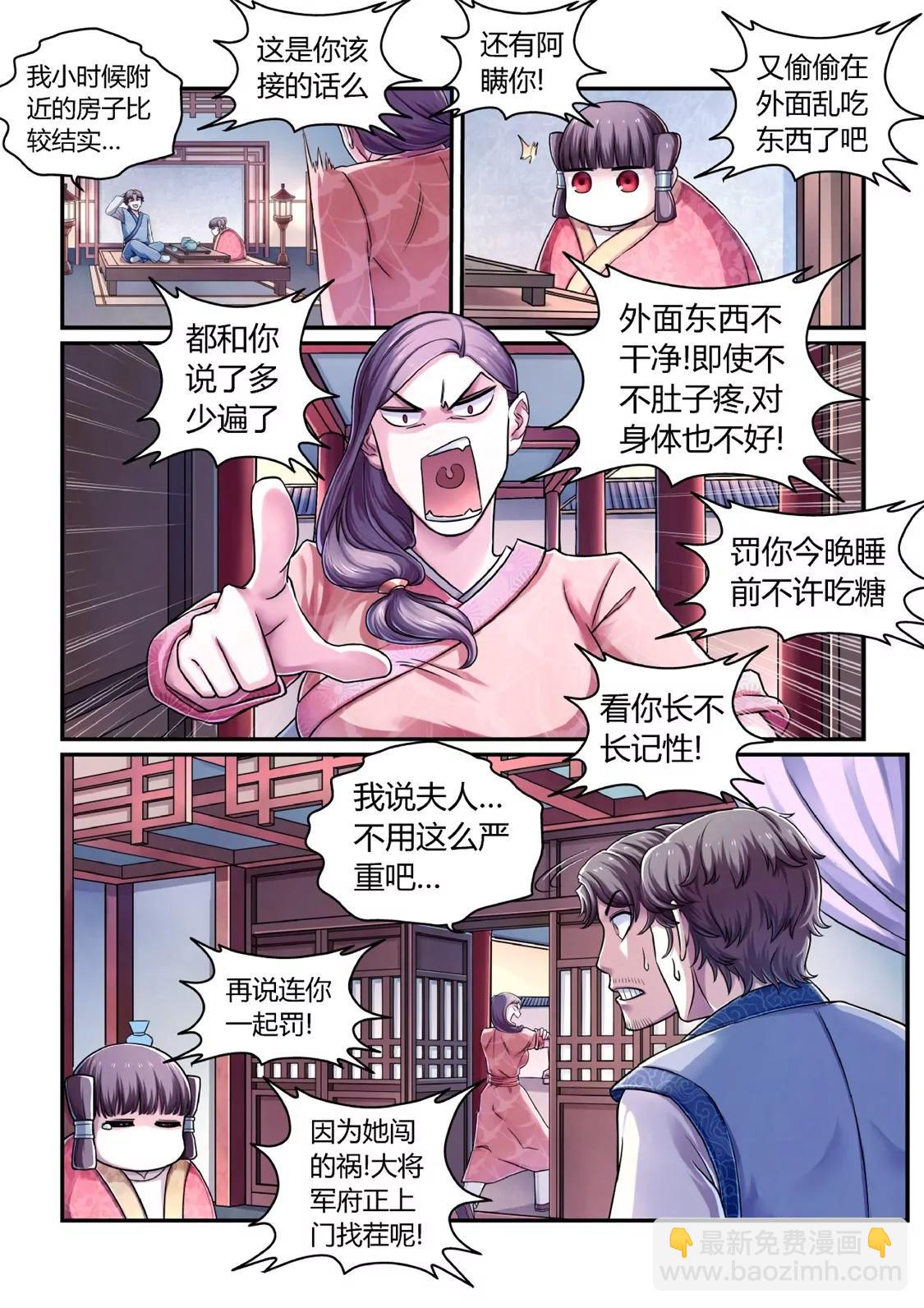 兴师问罪-第17话