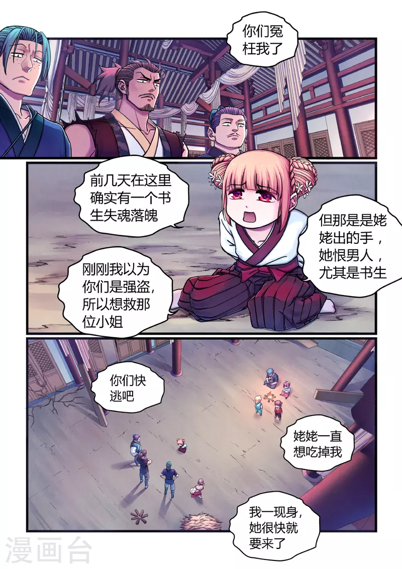 第5话 魂惊兰若寺（2）-第5话