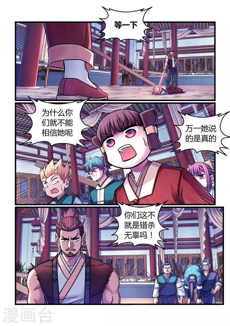 第5话 魂惊兰若寺（2）-第5话