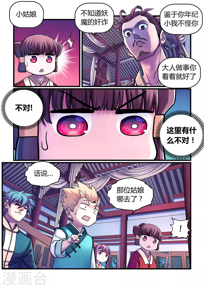 第5话 魂惊兰若寺（2）-第5话