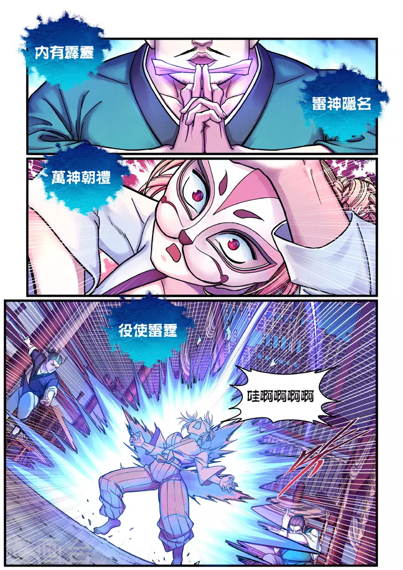 第5话 魂惊兰若寺（2）-第5话