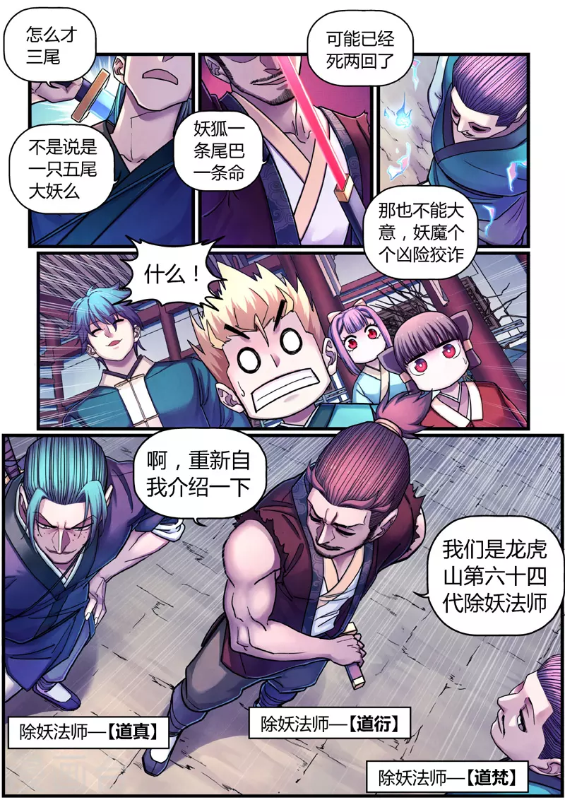 第5话 魂惊兰若寺（2）-第5话