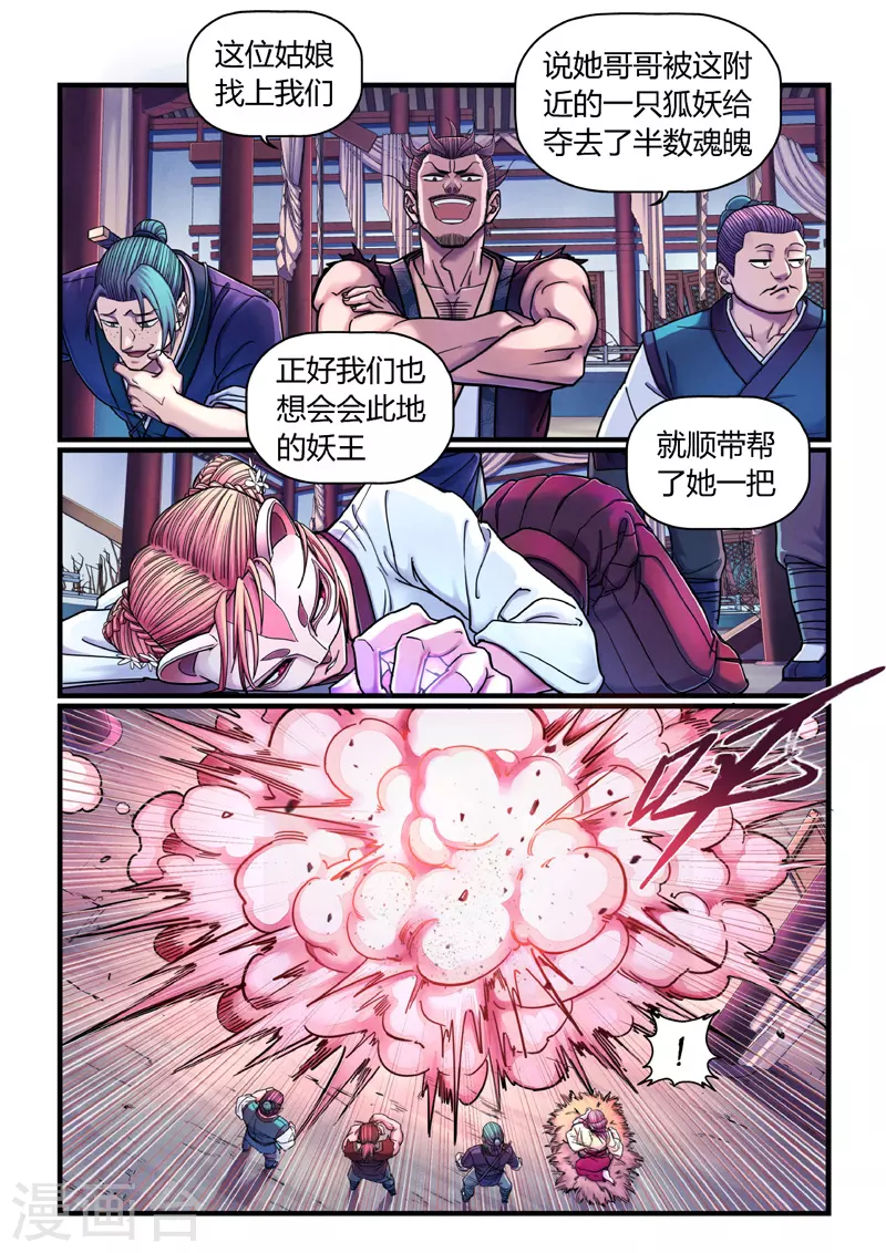 第5话 魂惊兰若寺（2）-第5话