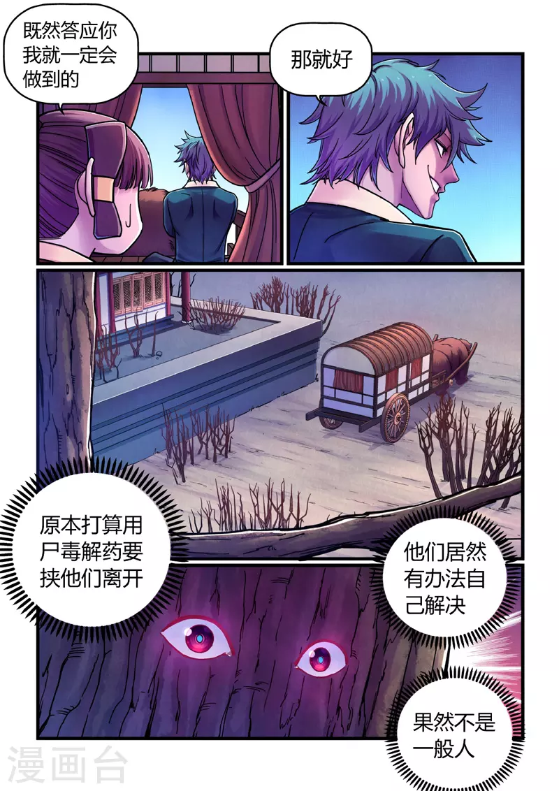 第7话 算计-第33话