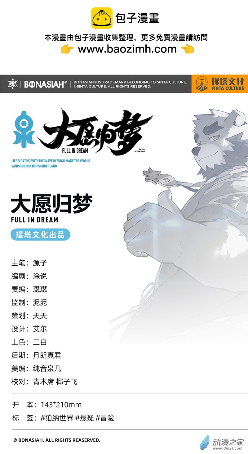 第11话 新地图，庄舟码头-第13话