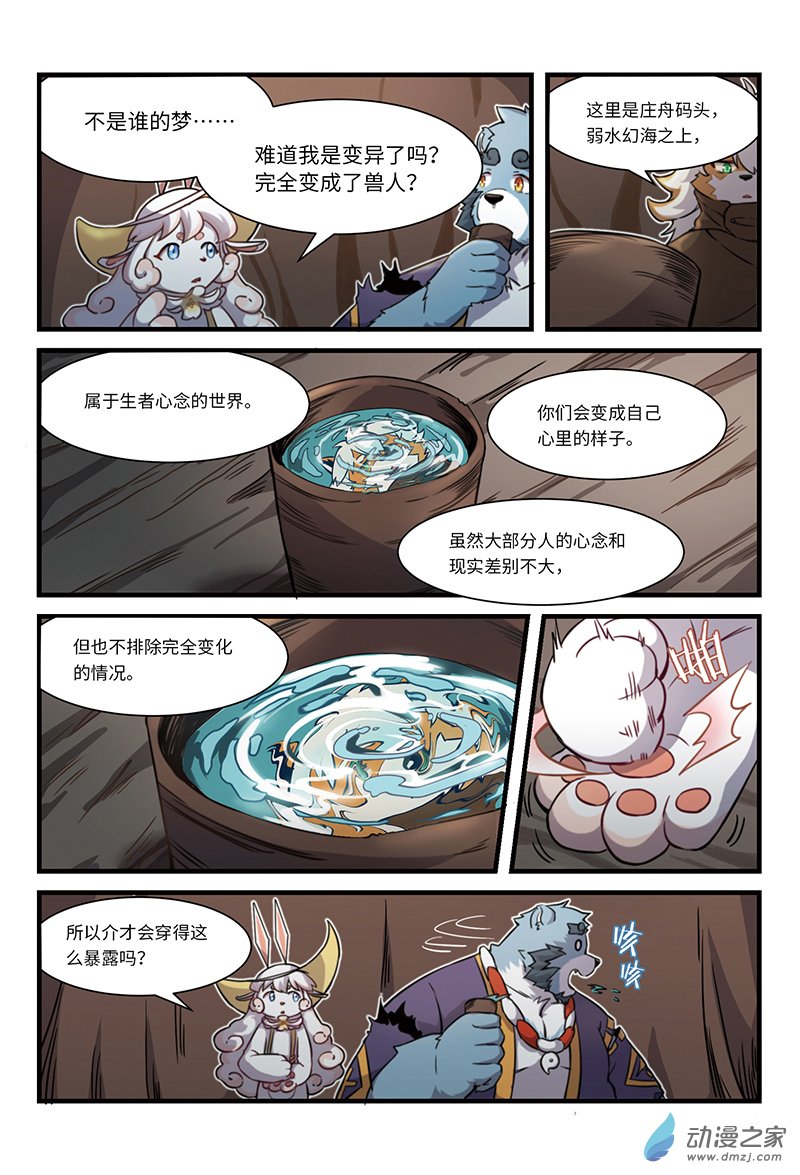 第11话 新地图，庄舟码头-第13话