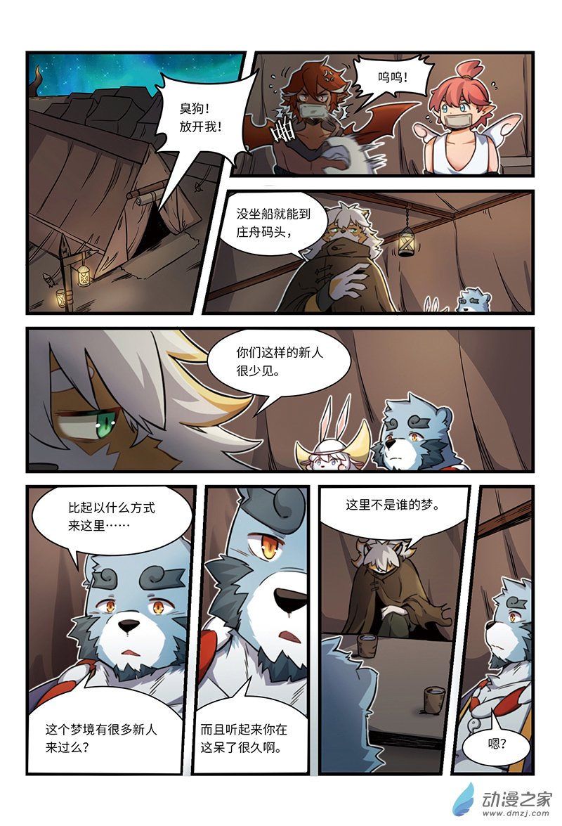 第11话 新地图，庄舟码头-第13话