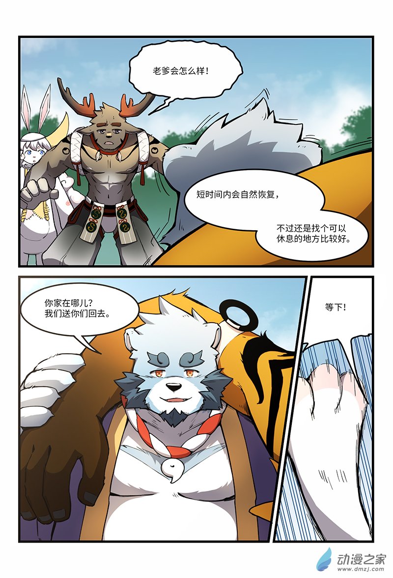 第17话 昔日英雄（上）-第19话