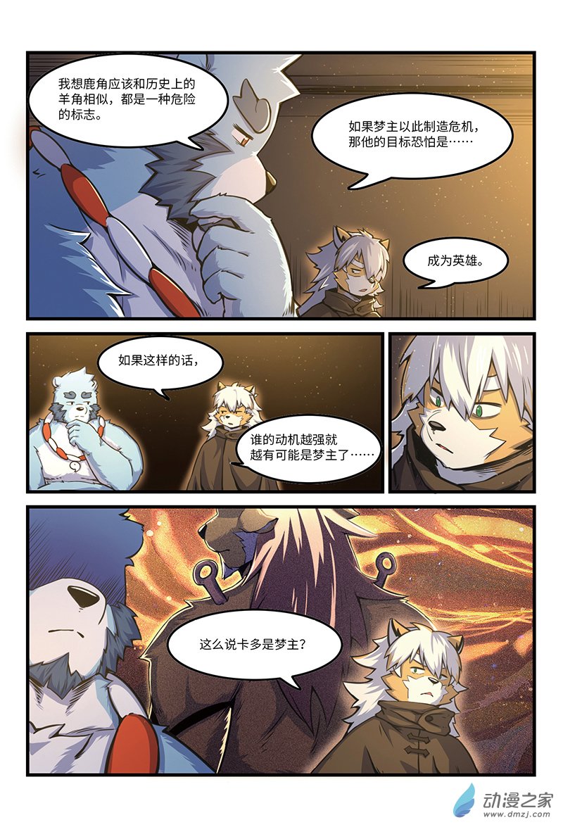 第21话 梦主（上）-第23话