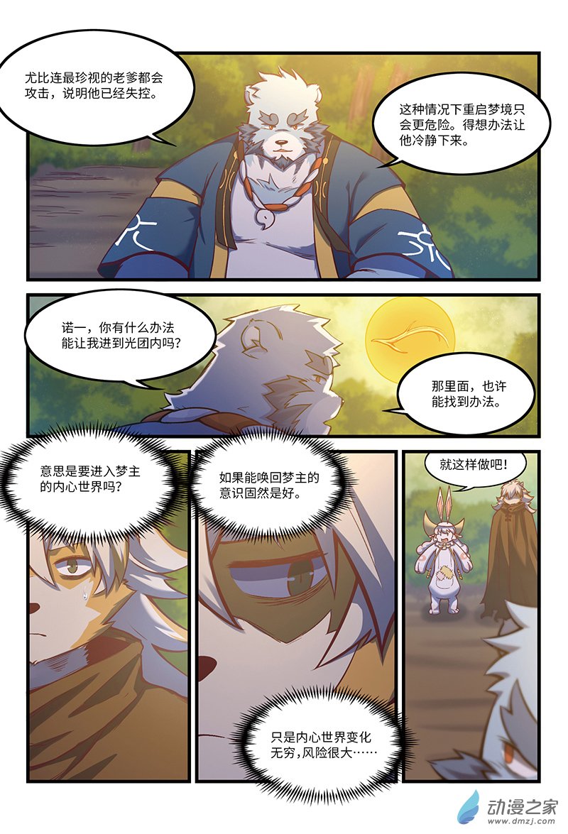 第23话 失控-第25话