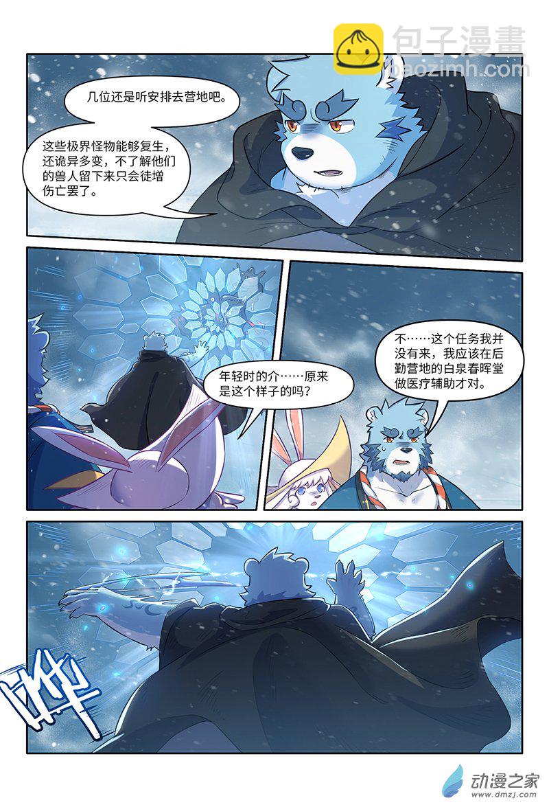 第29话 另一个介？！-第31话