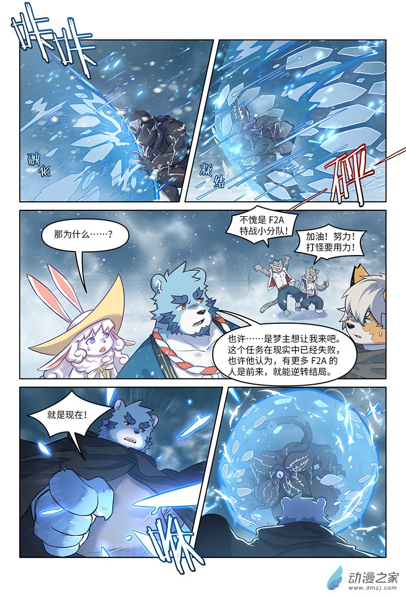 第29话 另一个介？！-第31话