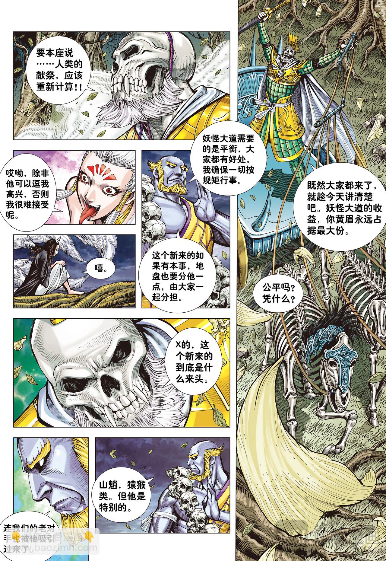 妖怪道&middot;人间世-第1话