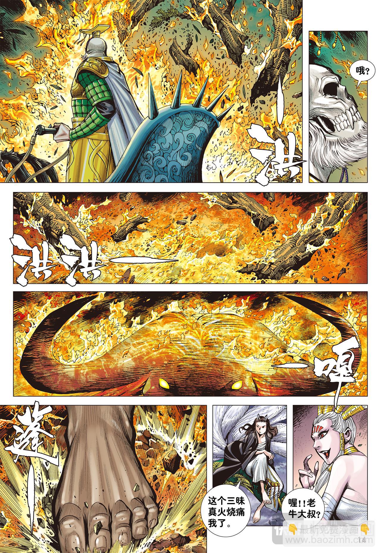 妖怪道&middot;人间世-第1话