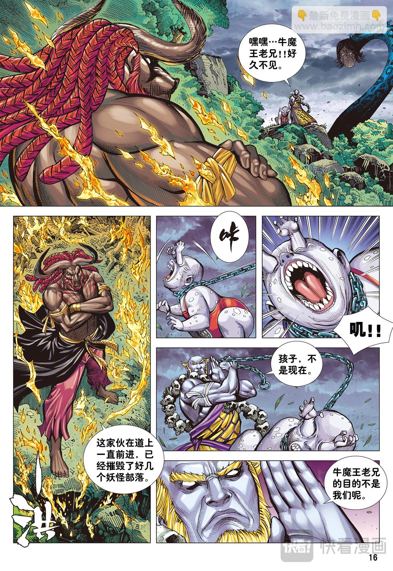 妖怪道&middot;人间世-第1话