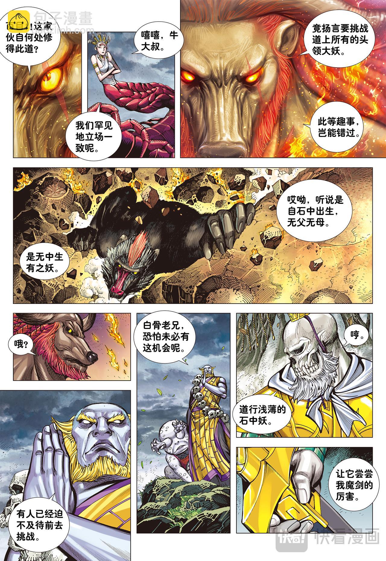 妖怪道&middot;人间世-第1话