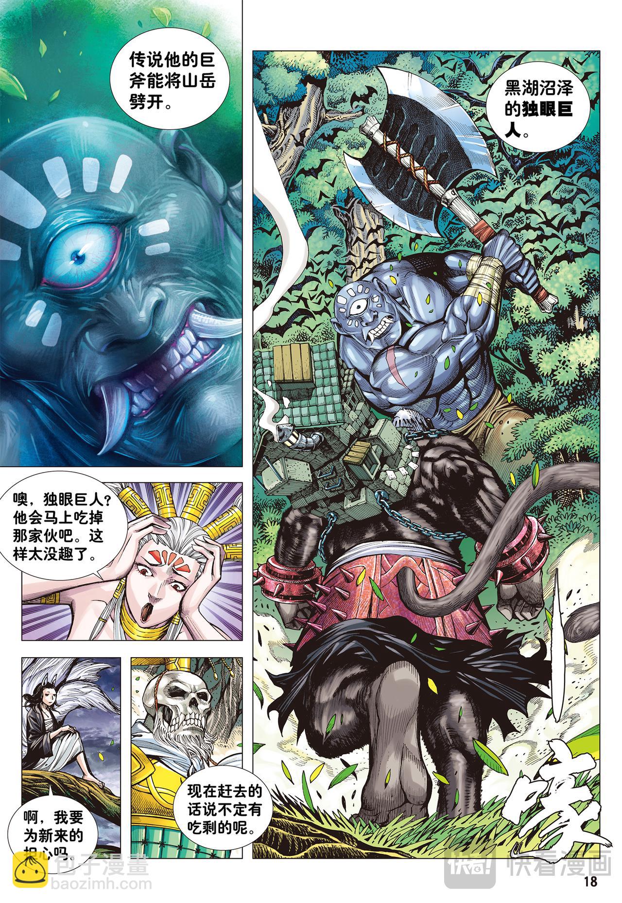 妖怪道&middot;人间世-第1话