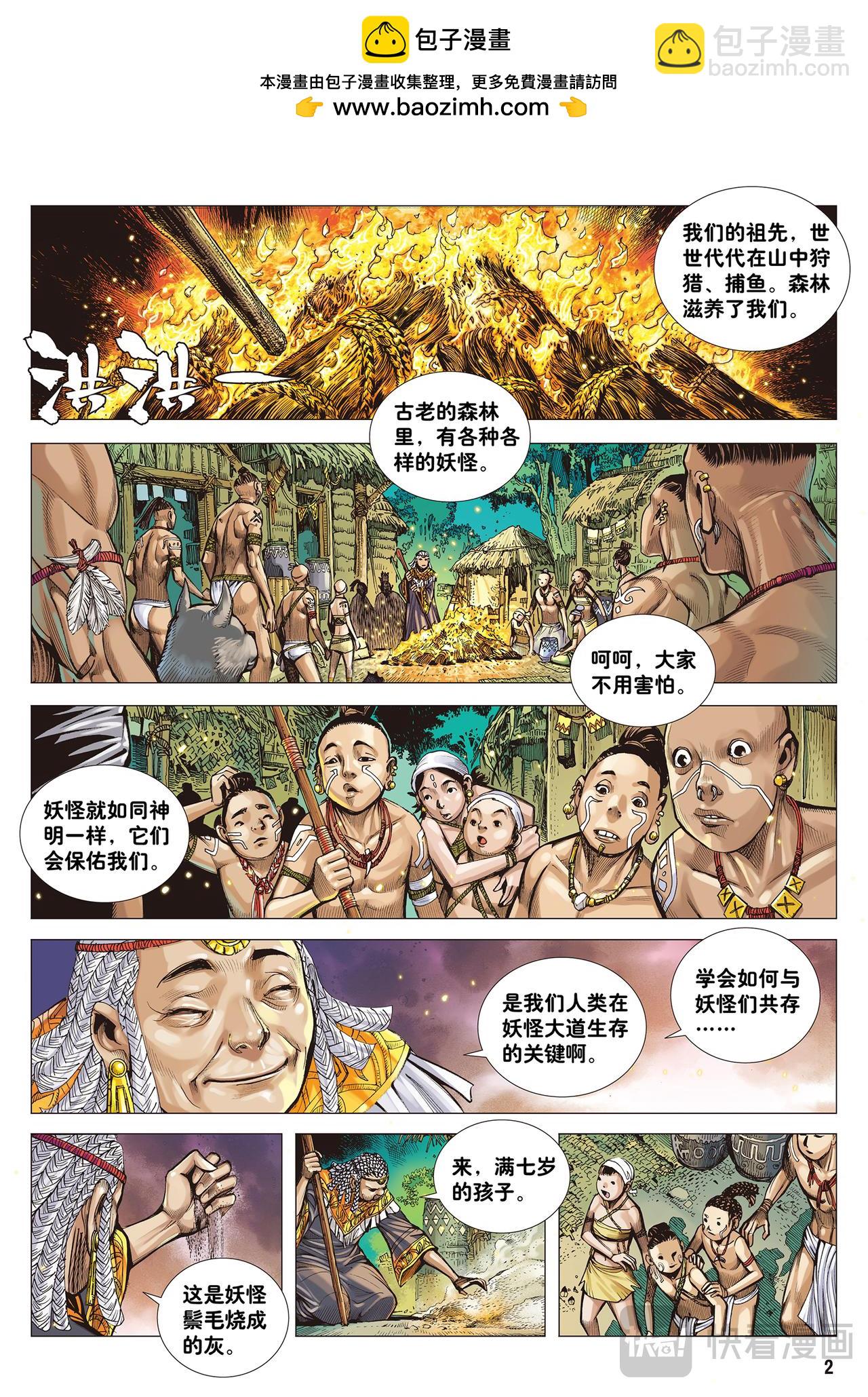 妖怪道&middot;人间世-第1话