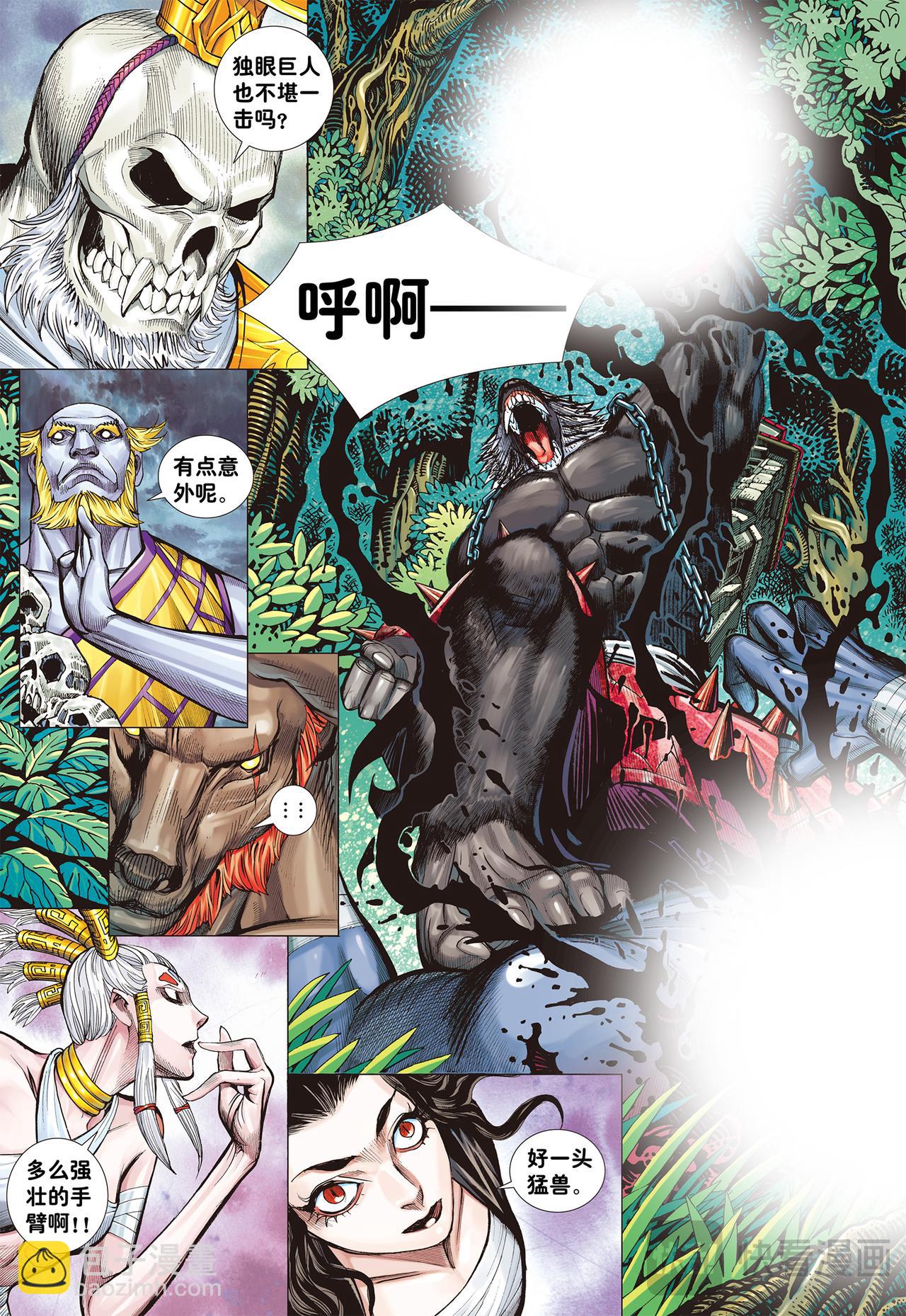 妖怪道&middot;人间世-第1话