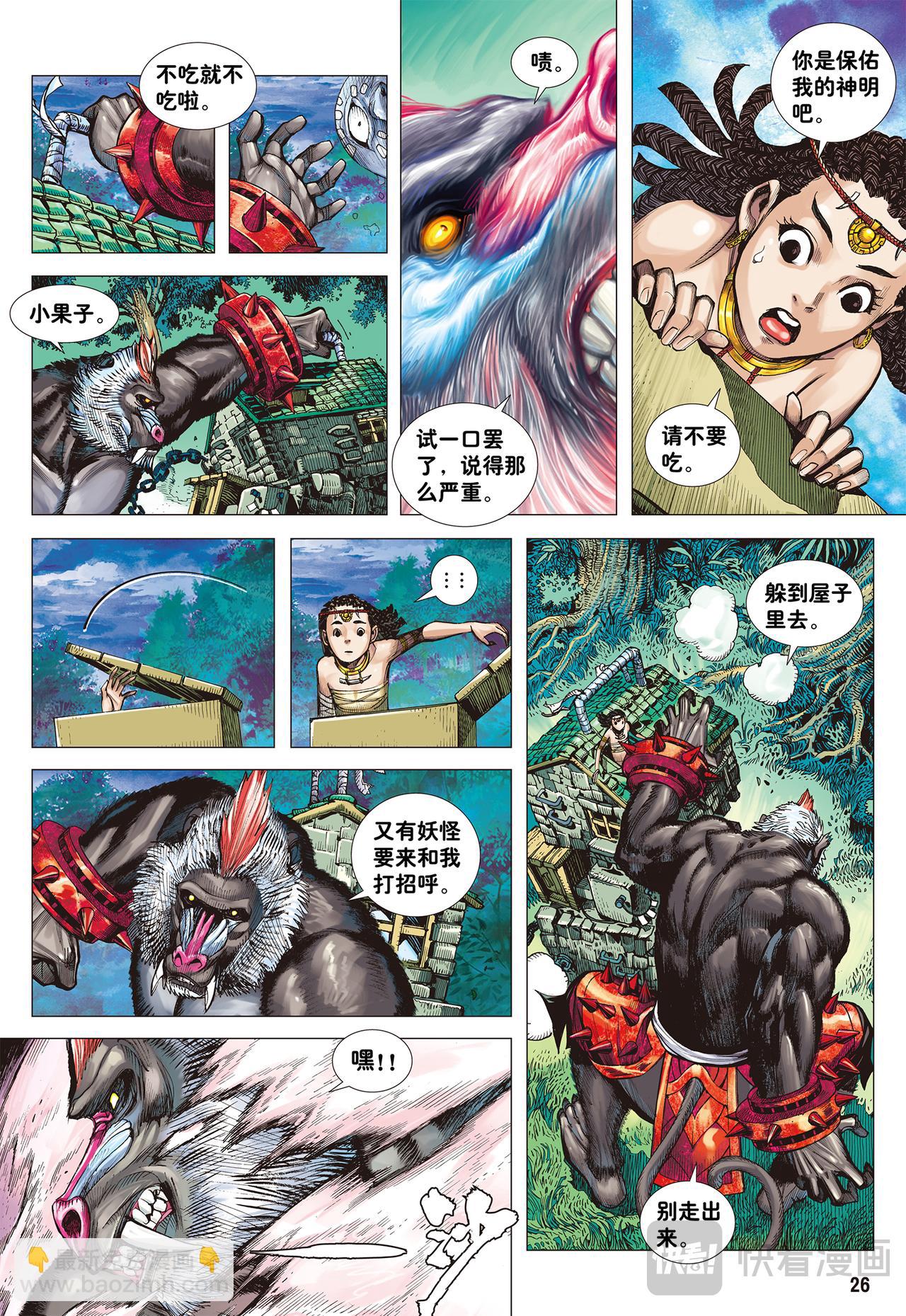 妖怪道&middot;人间世-第1话