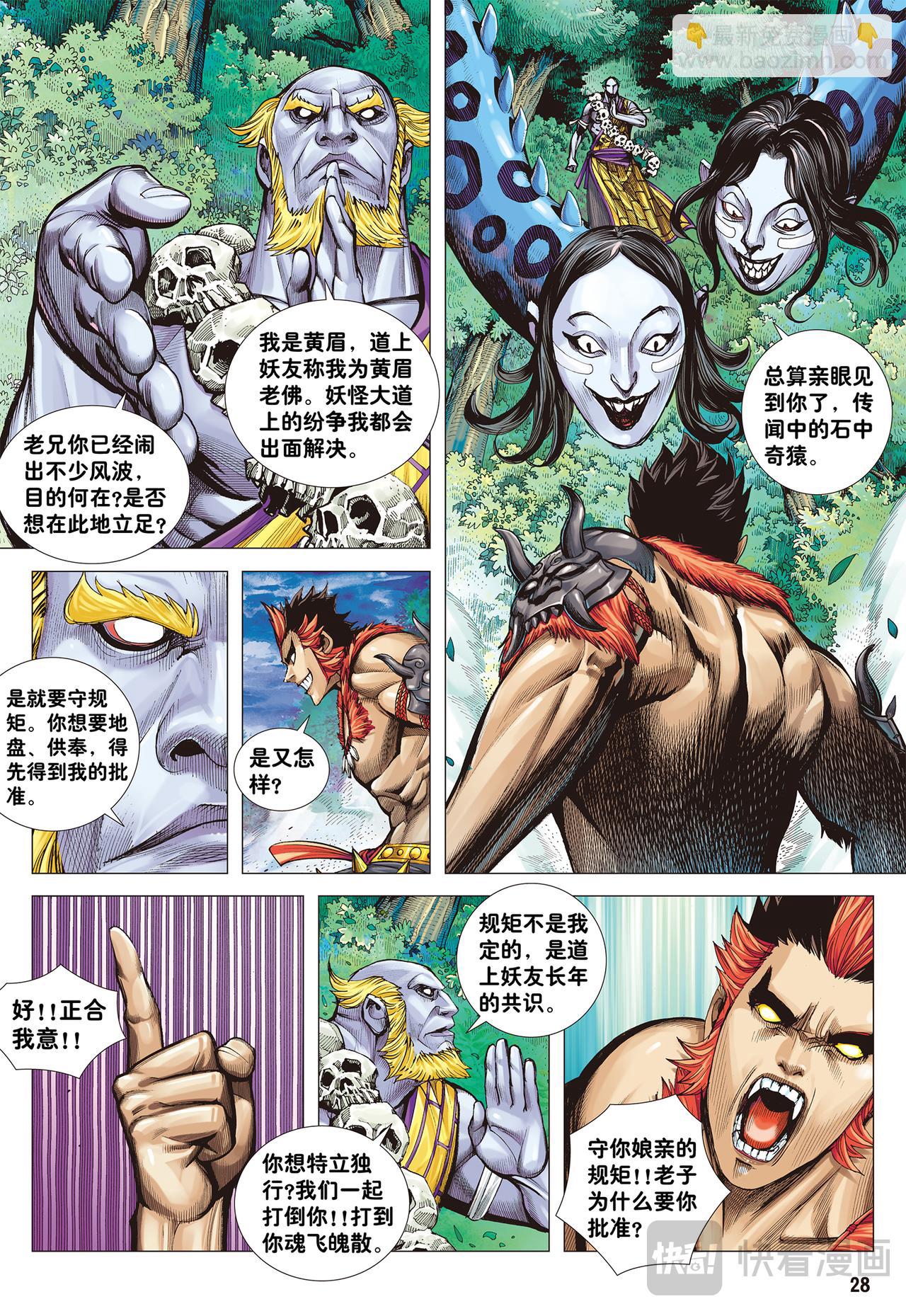 妖怪道&middot;人间世-第1话