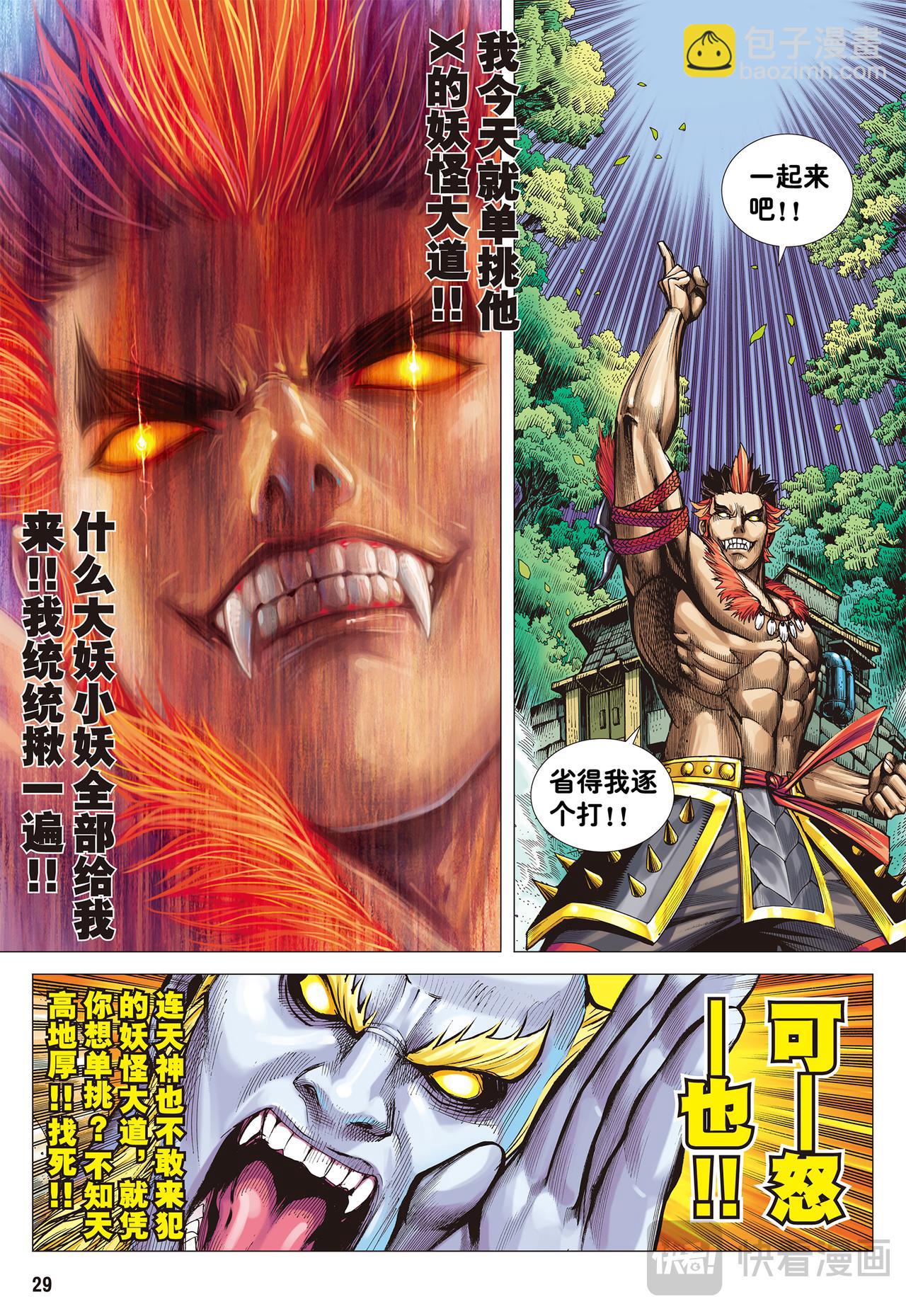 妖怪道&middot;人间世-第1话