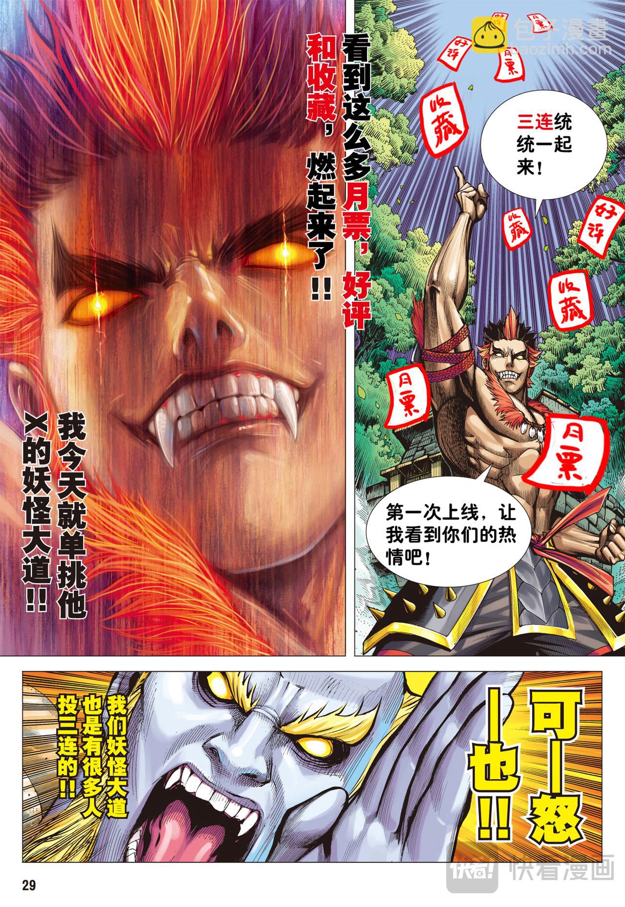 妖怪道&middot;人间世-第1话