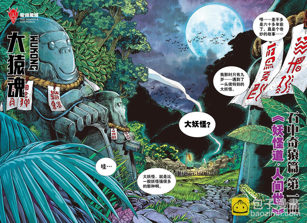 妖怪道&middot;人间世-第1话