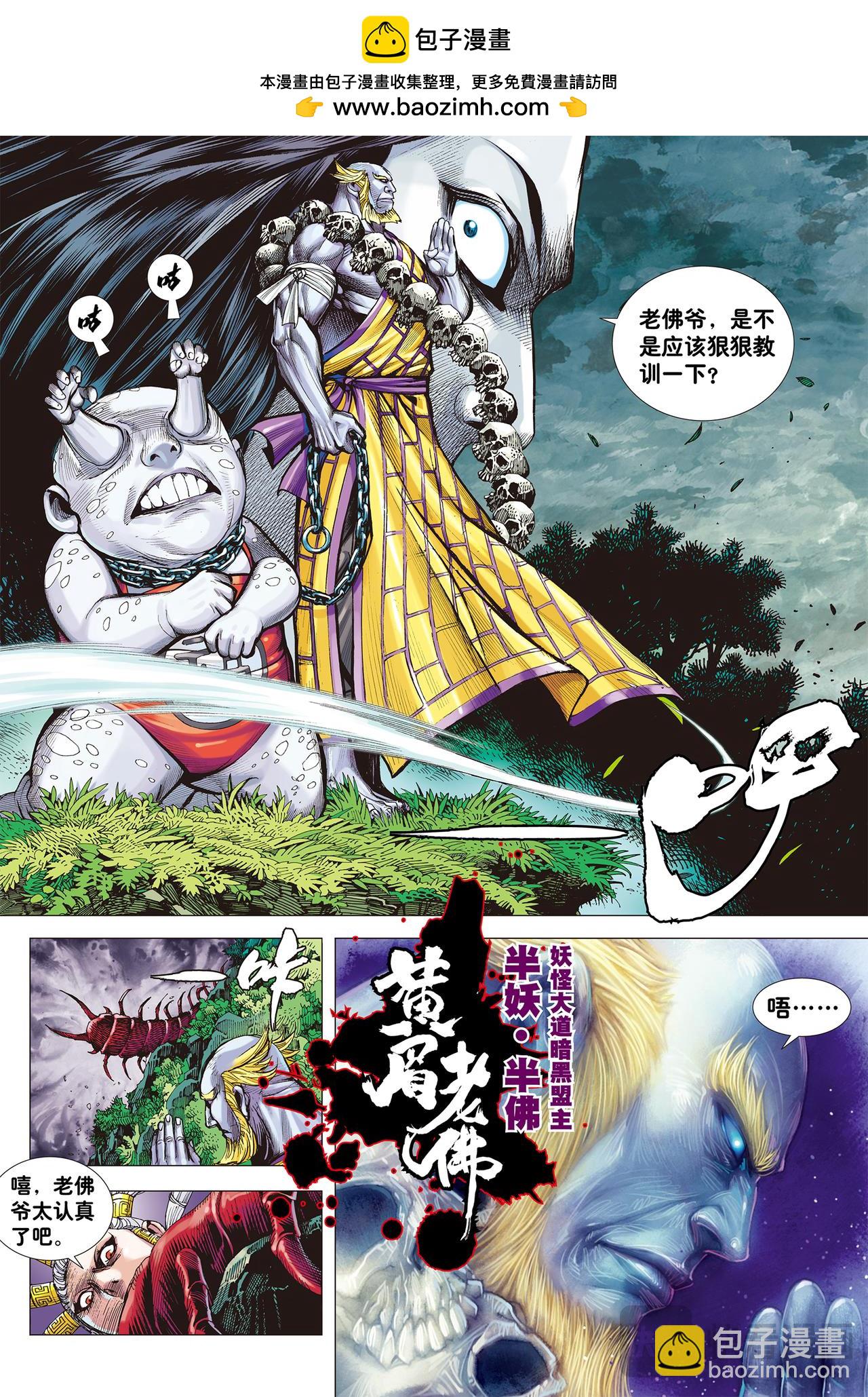 妖怪道&middot;人间世-第1话