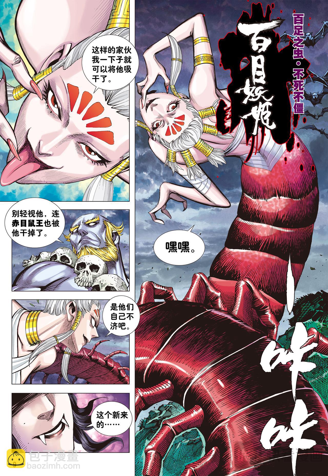 妖怪道&middot;人间世-第1话