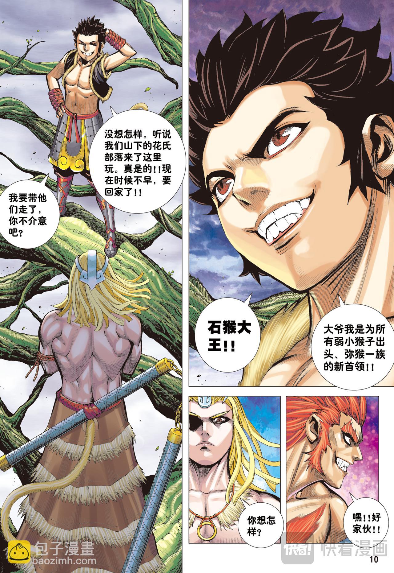 行骗奇才-第11话