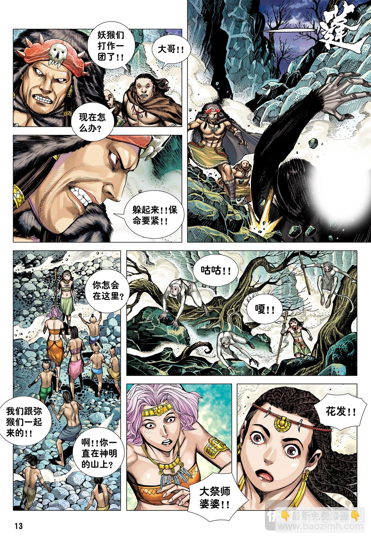 行骗奇才-第11话