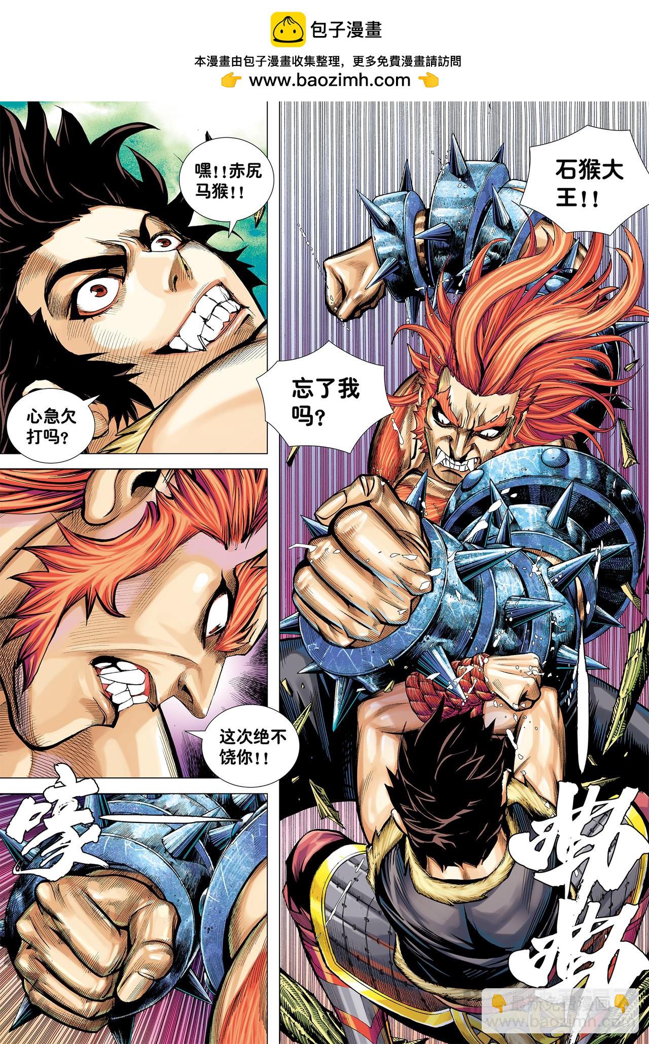 行骗奇才-第11话