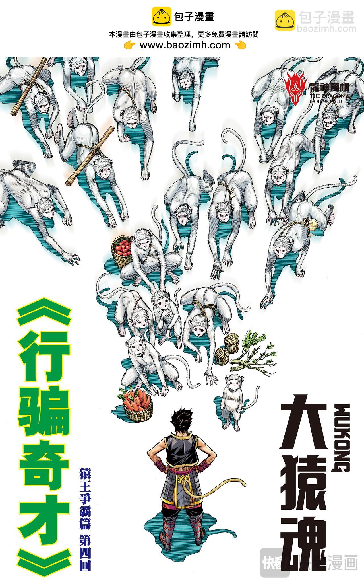 行骗奇才-第11话