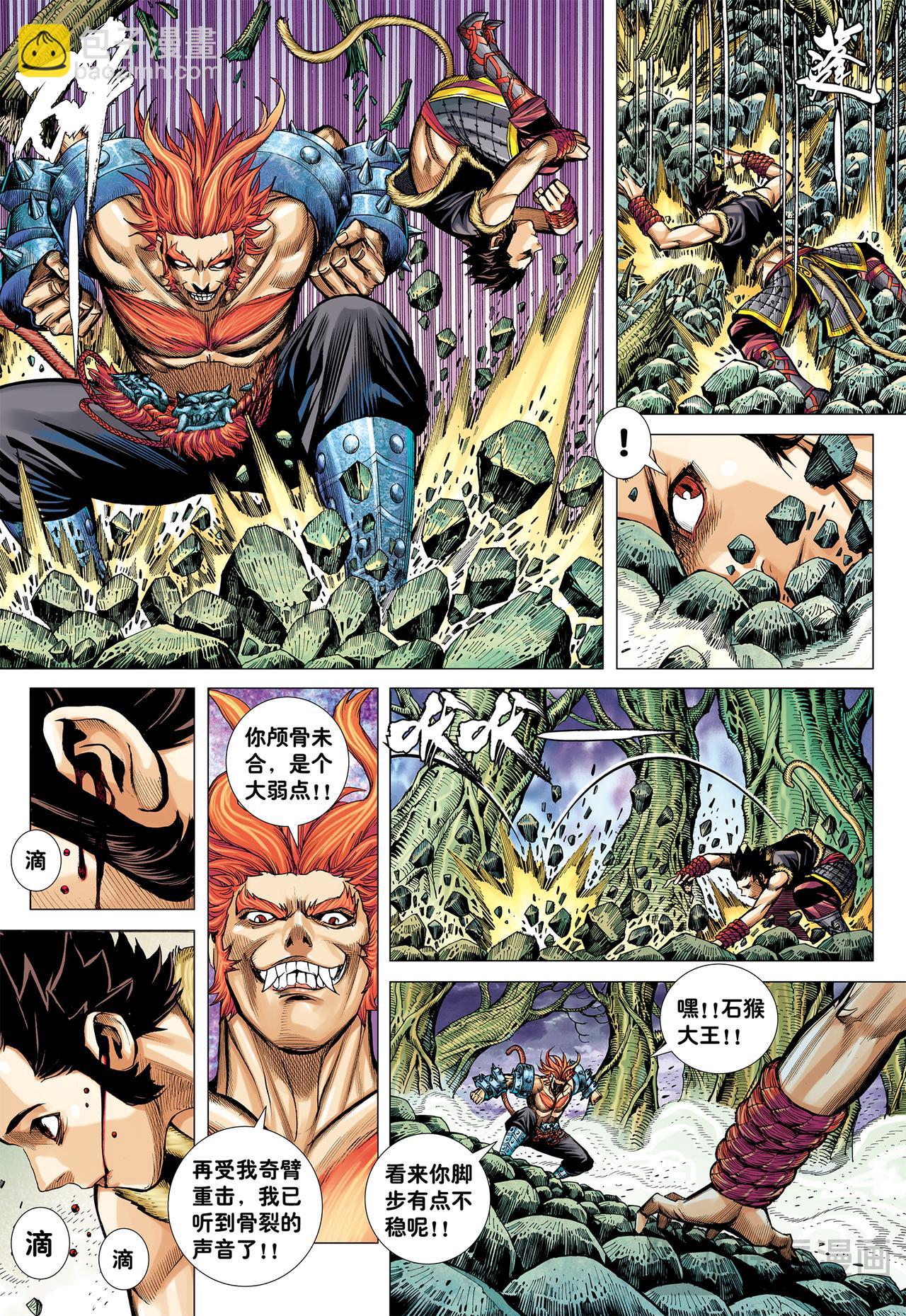 行骗奇才-第11话