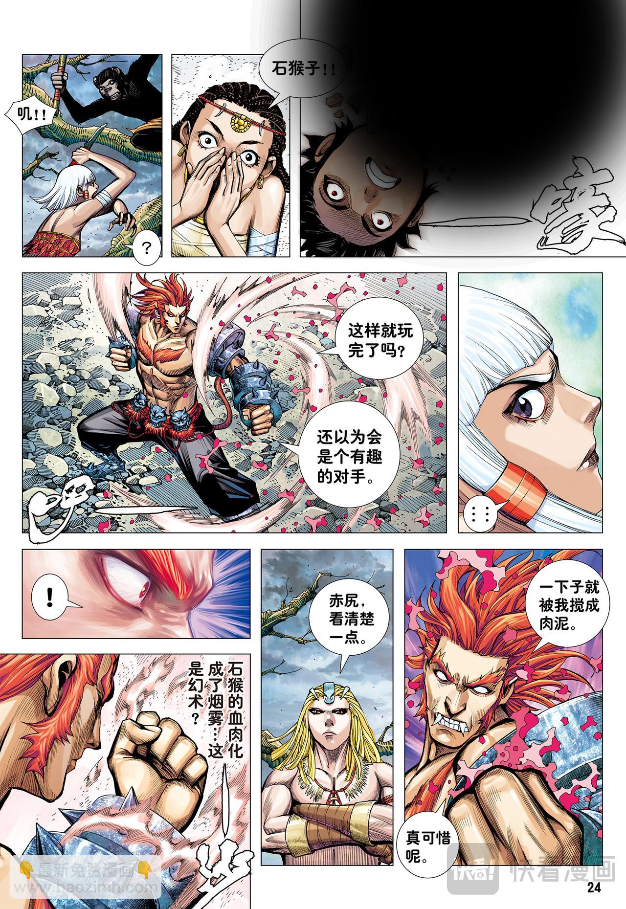 行骗奇才-第11话